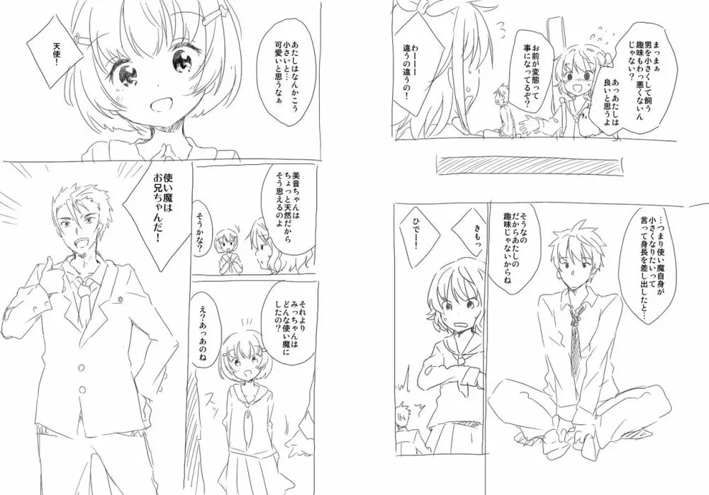 就職 先 は 落第 魔女 の 使い 魔 - page12