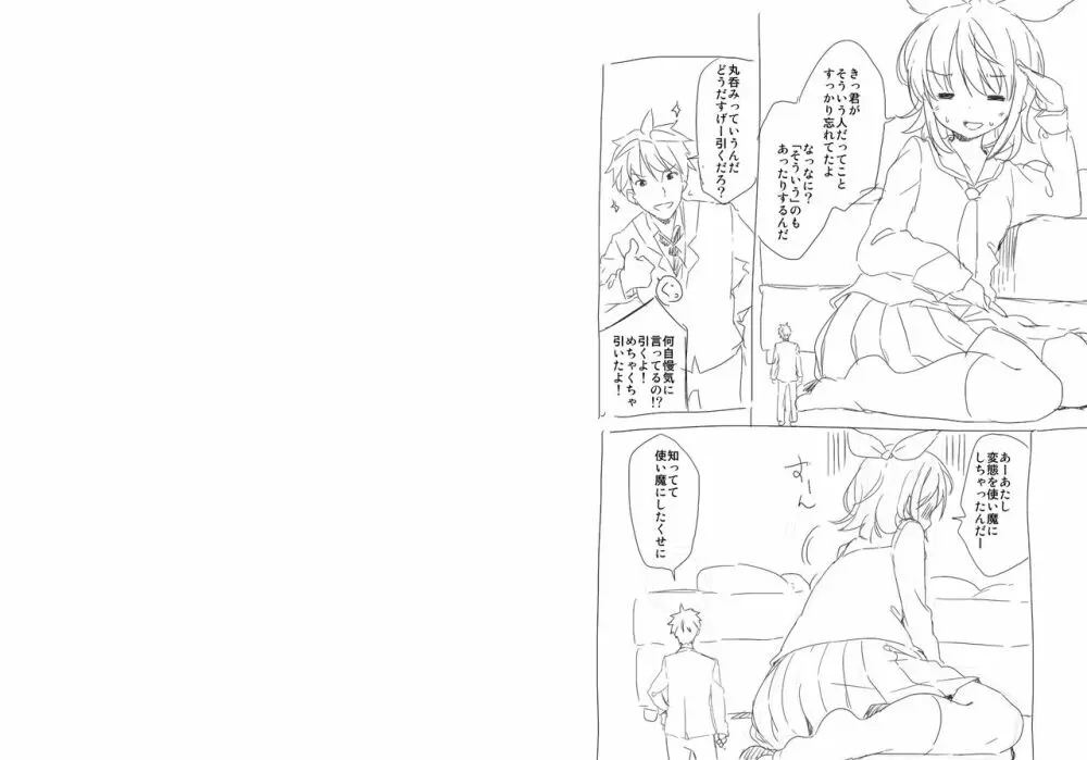 就職 先 は 落第 魔女 の 使い 魔 - page6