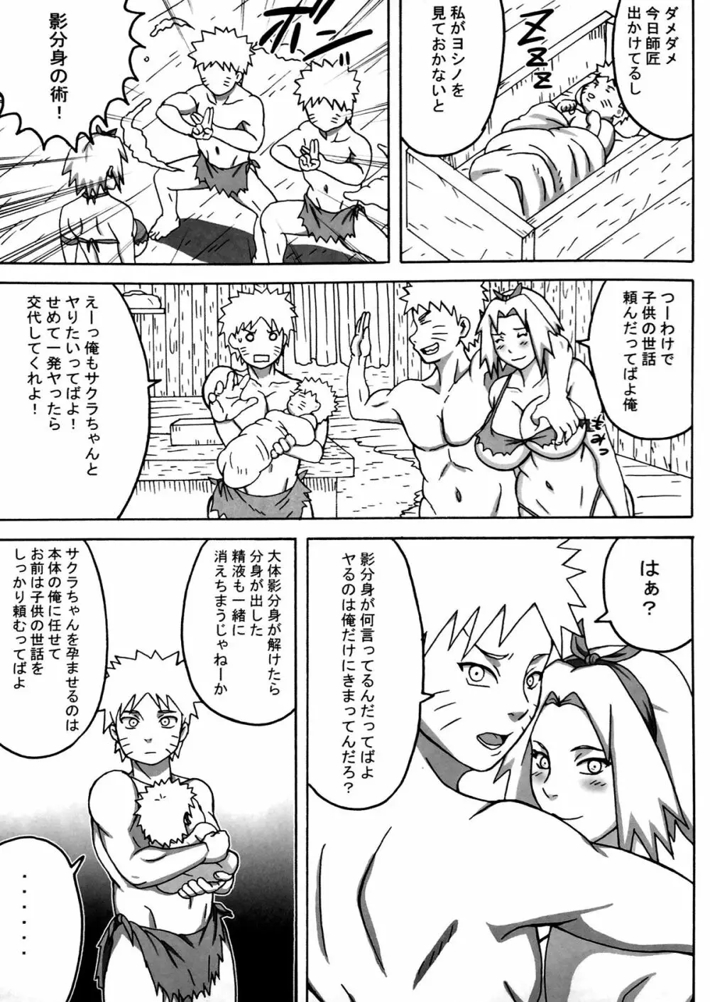 ジャングルGO - page4