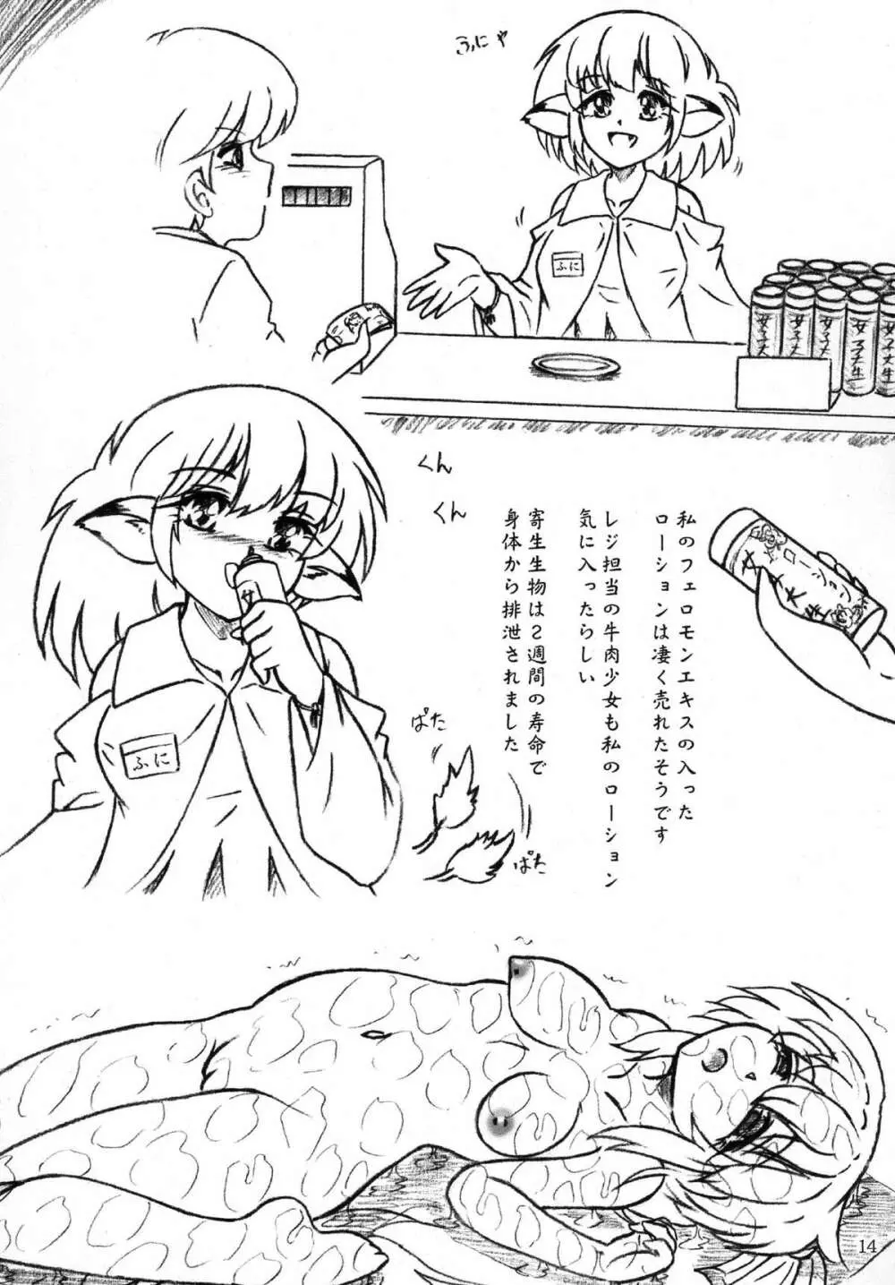 牛肉少女と女子大生ローション - page14