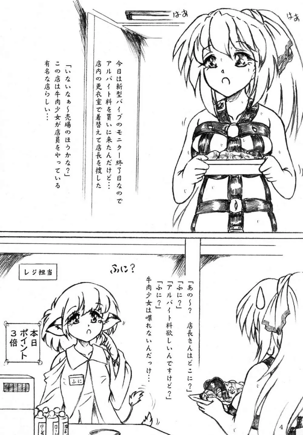 牛肉少女と女子大生ローション - page4