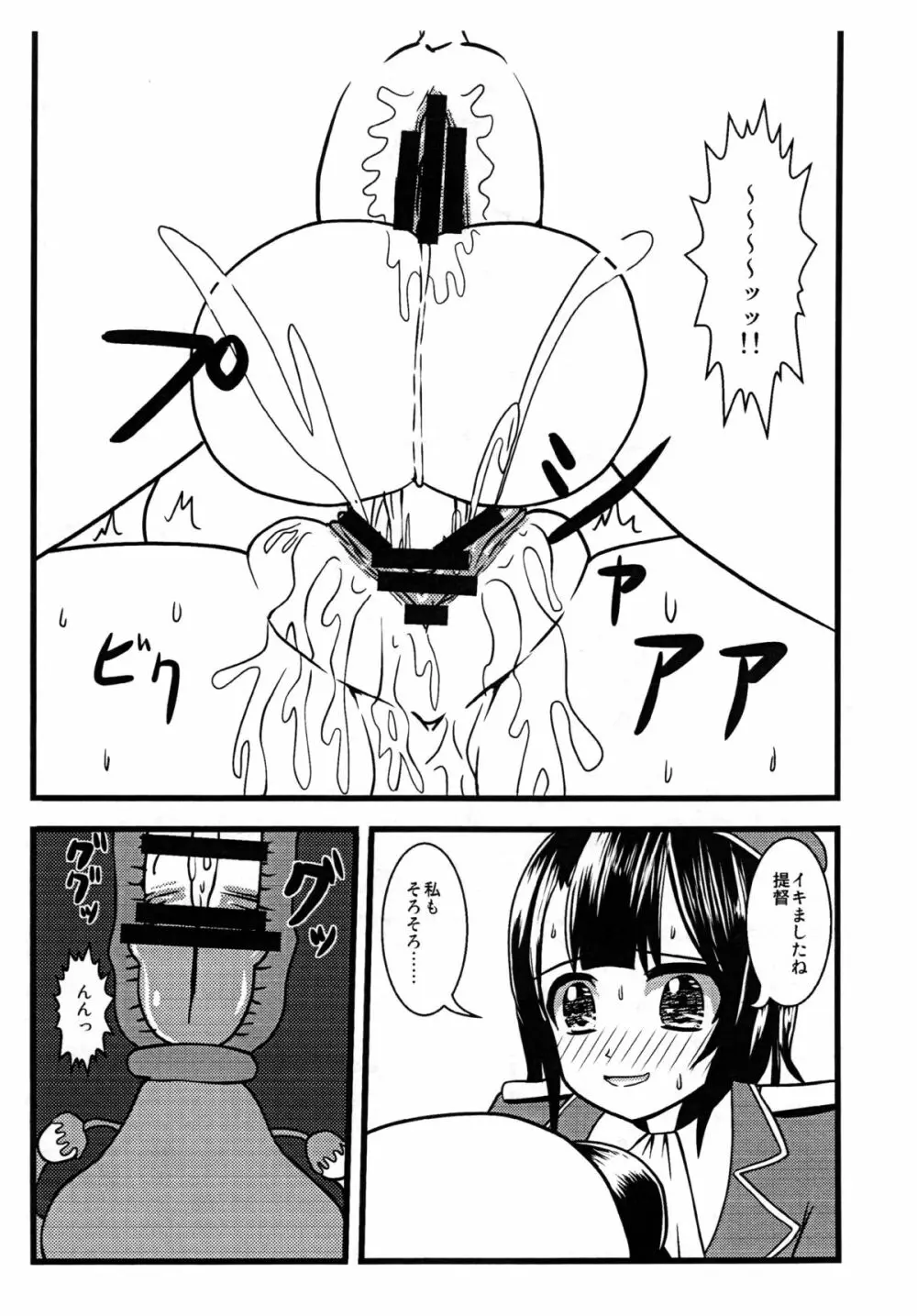 高雄、種付け致します! - page17