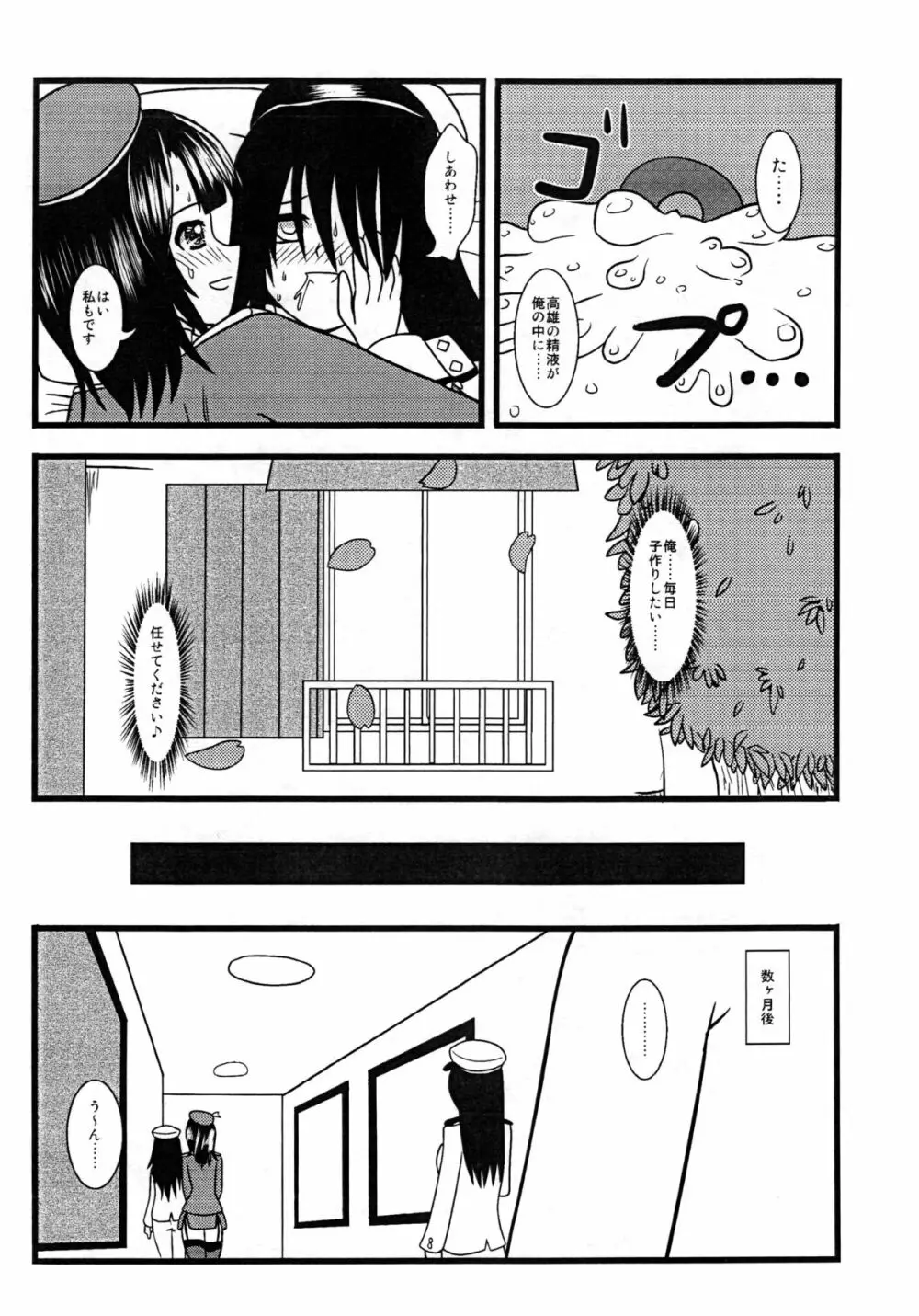 高雄、種付け致します! - page19