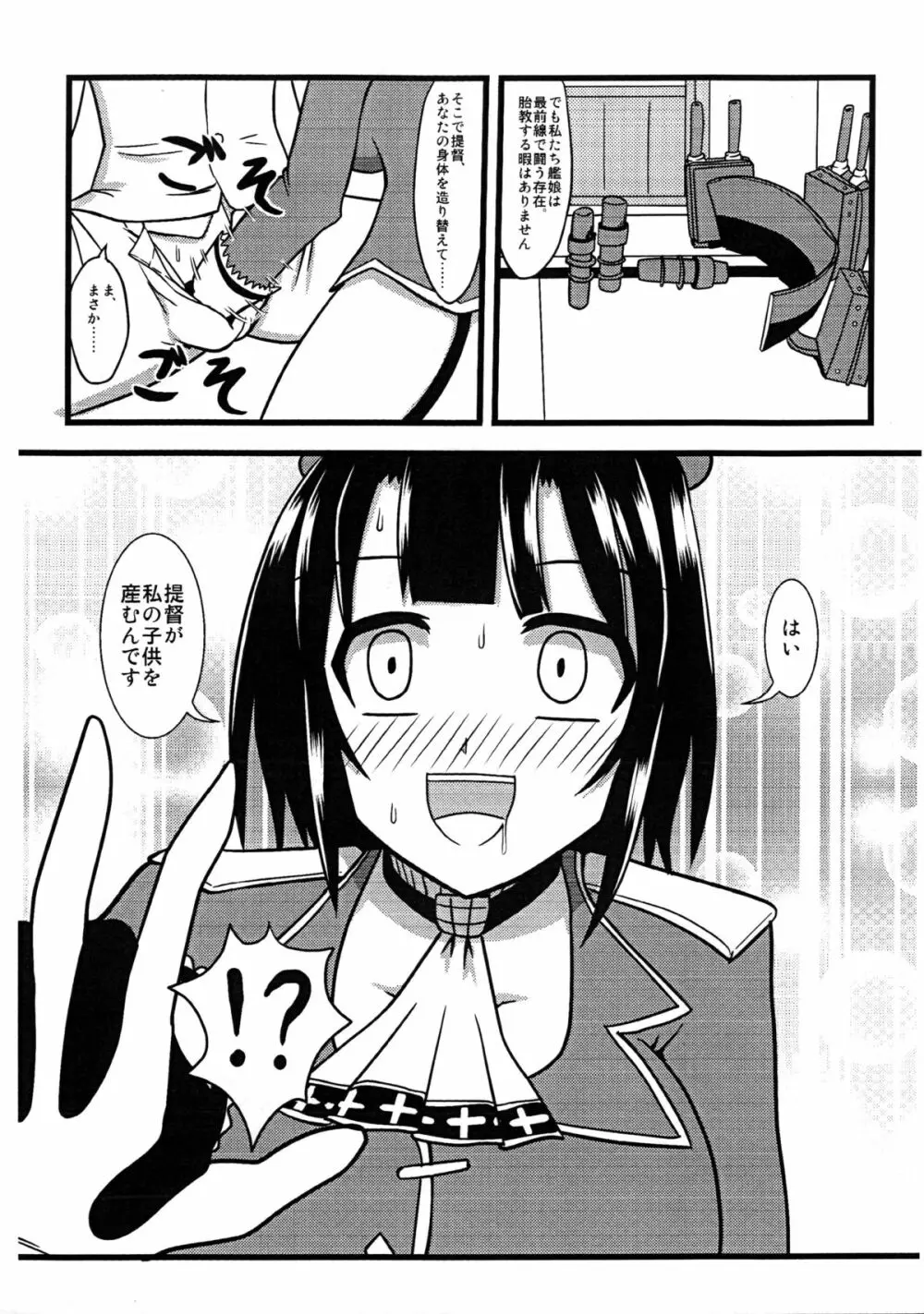 高雄、種付け致します! - page6