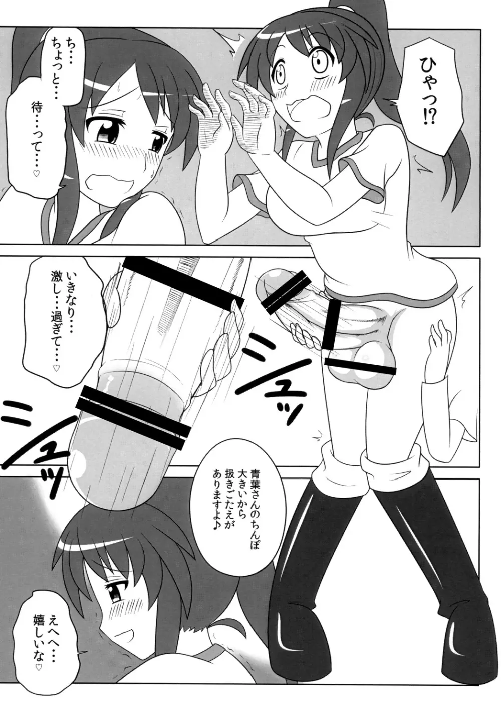 ふたなりっ娘は好きですか？ - page10