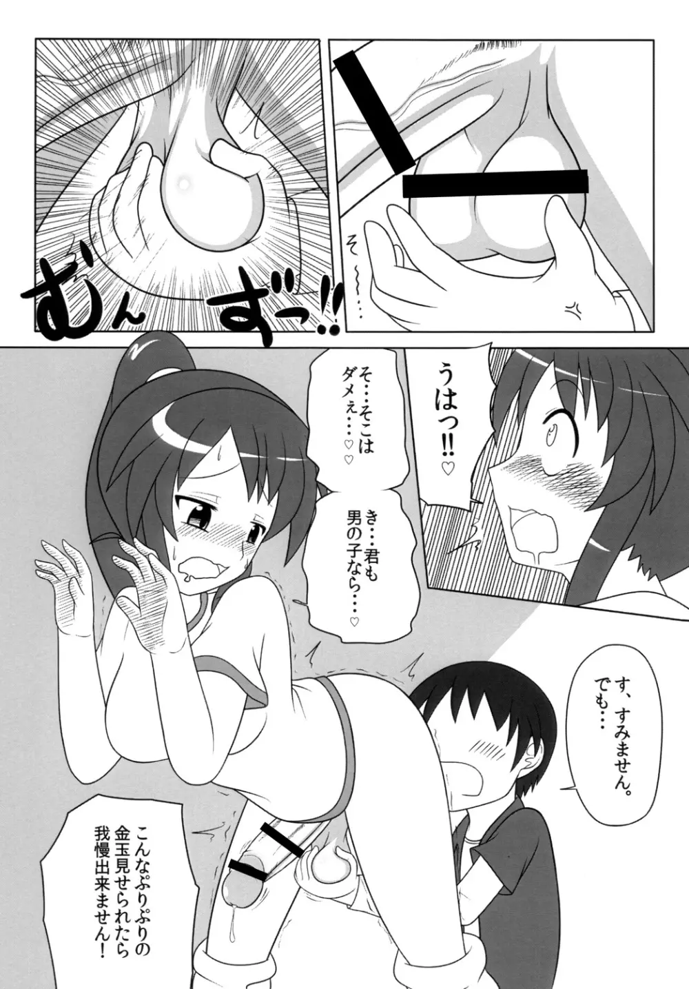 ふたなりっ娘は好きですか？ - page13