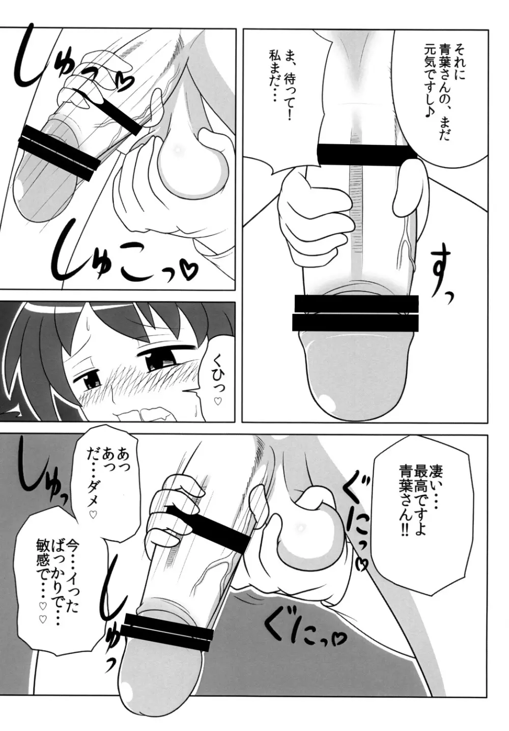 ふたなりっ娘は好きですか？ - page14