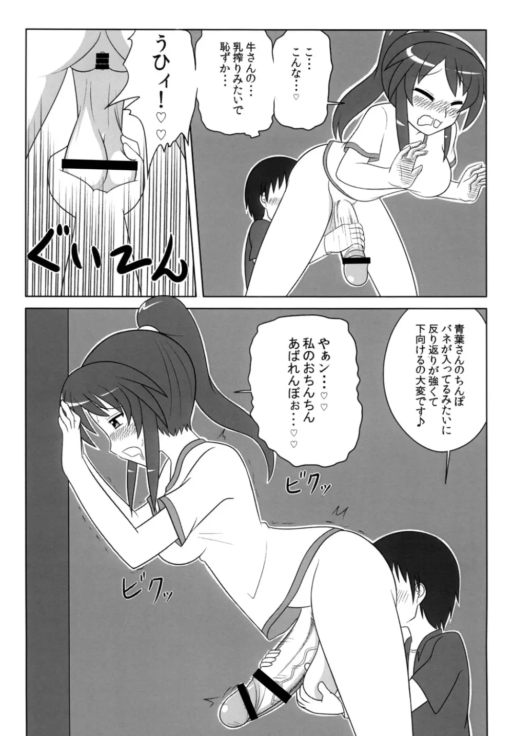 ふたなりっ娘は好きですか？ - page15