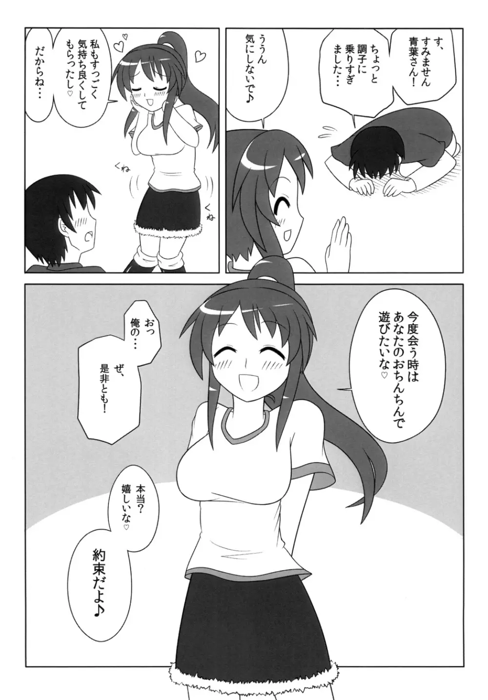 ふたなりっ娘は好きですか？ - page17