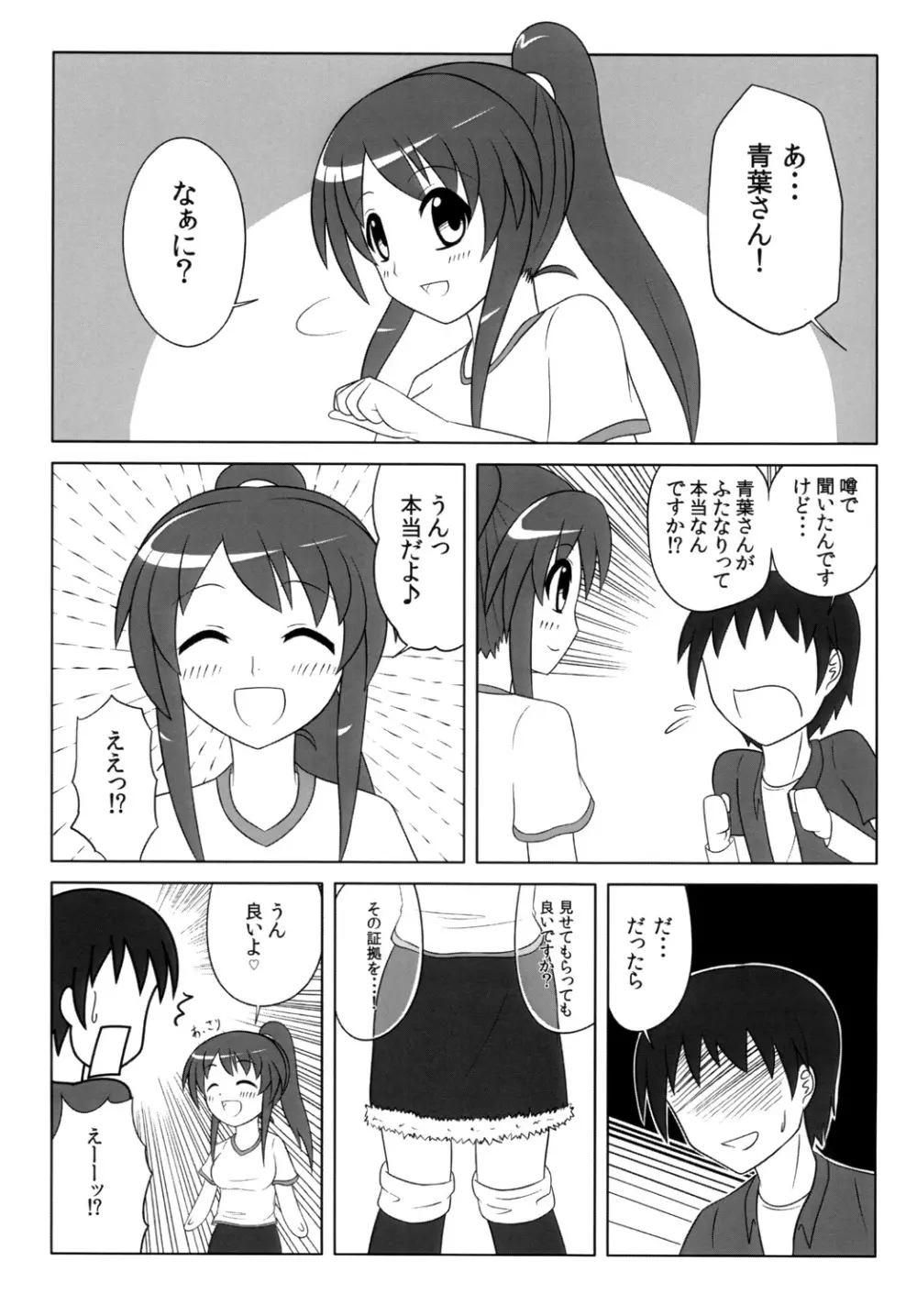 ふたなりっ娘は好きですか？ - page4