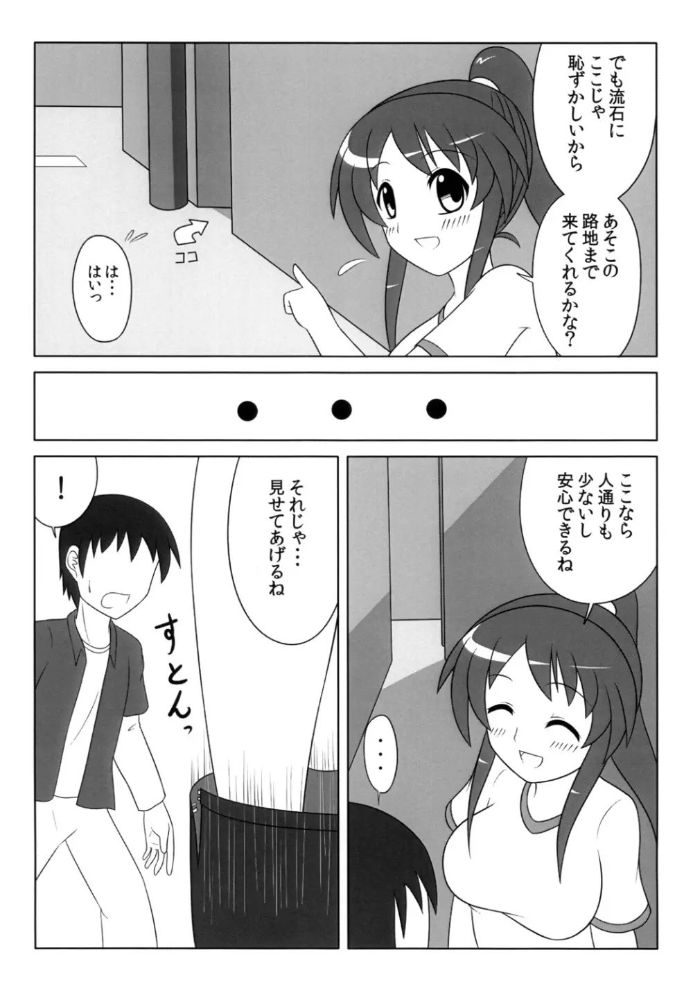 ふたなりっ娘は好きですか？ - page5