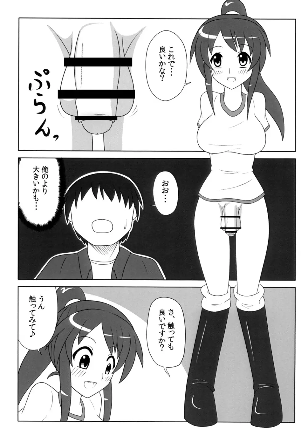 ふたなりっ娘は好きですか？ - page6