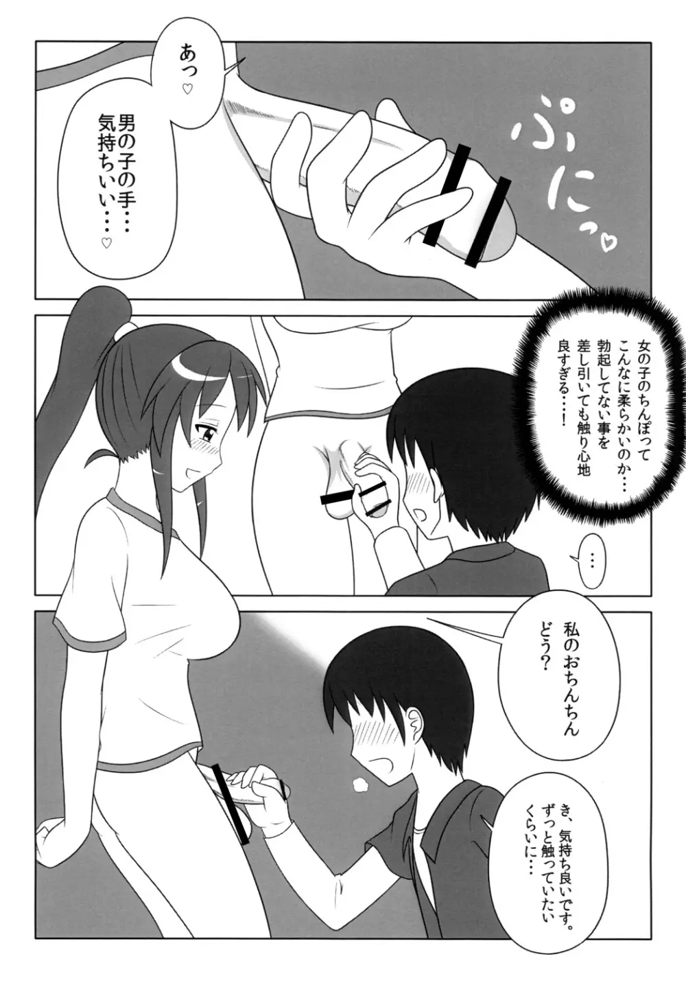 ふたなりっ娘は好きですか？ - page7