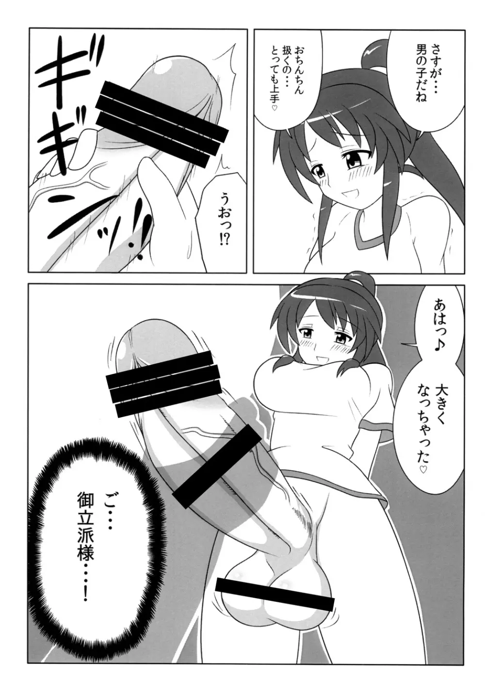 ふたなりっ娘は好きですか？ - page8