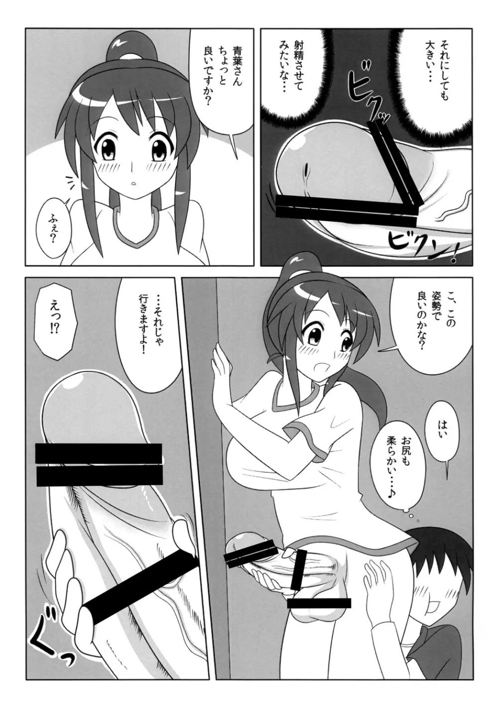 ふたなりっ娘は好きですか？ - page9