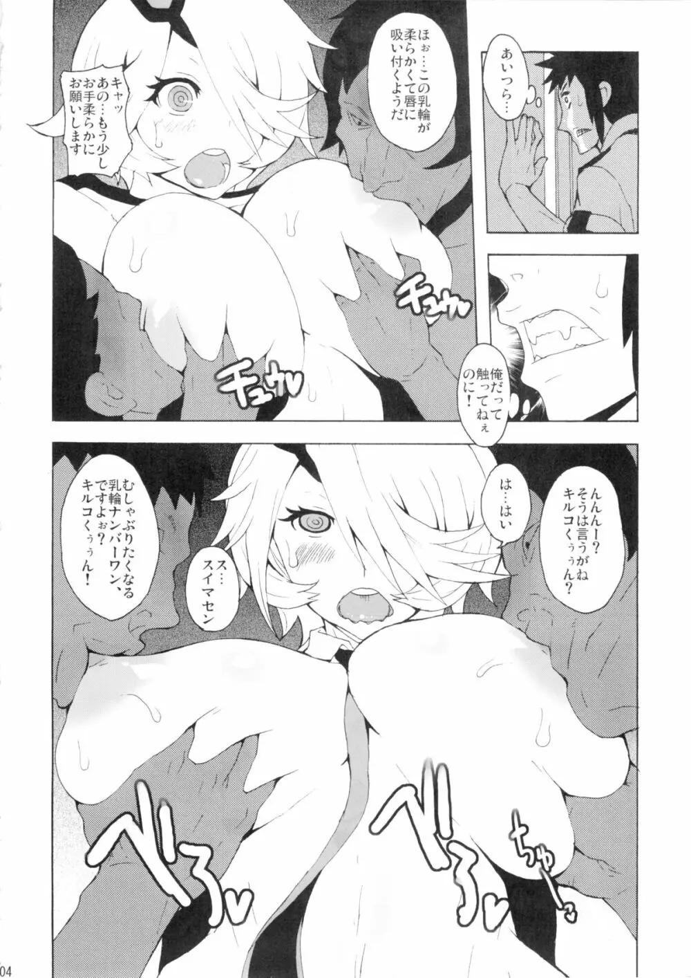 ハル先輩立入禁止 - page3