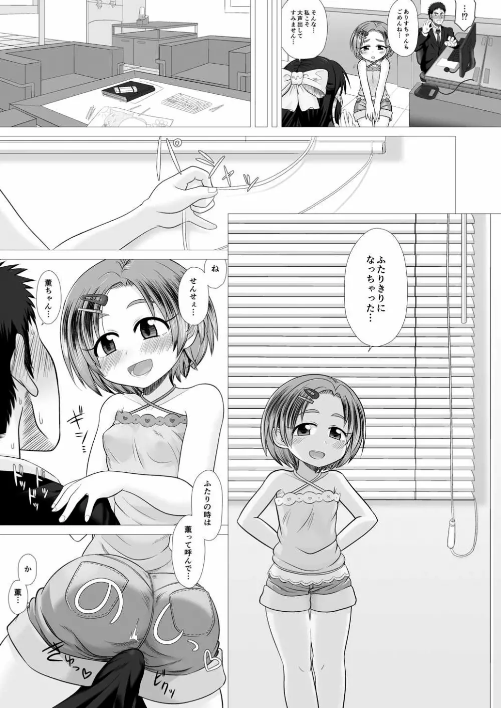 サンフラワー・シンドローム - page10