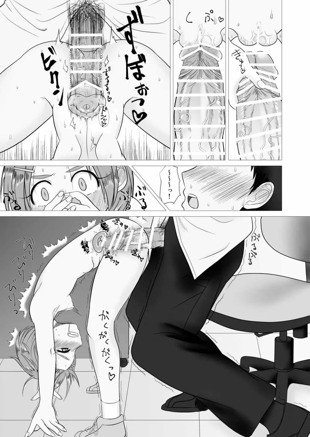 サンフラワー・シンドローム - page20