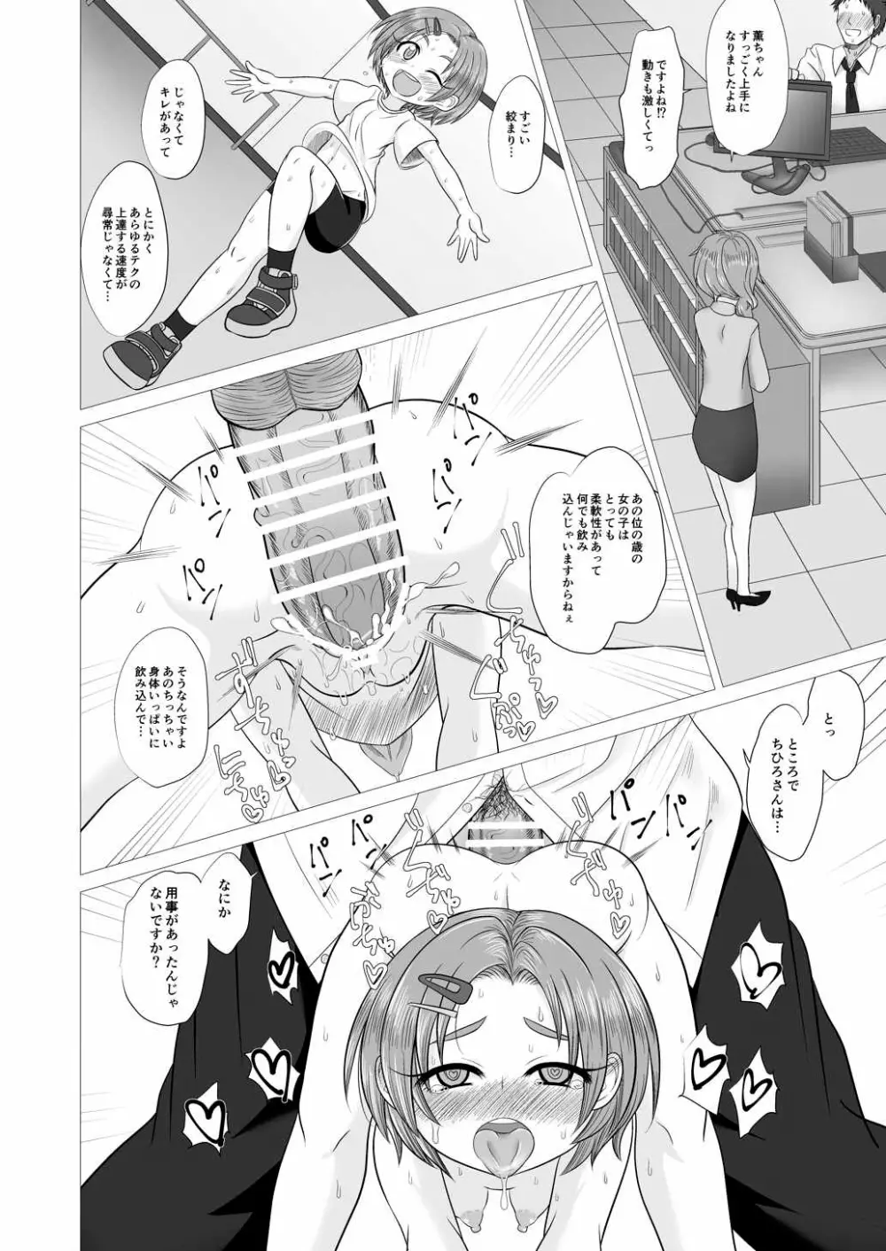 サンフラワー・シンドローム - page23