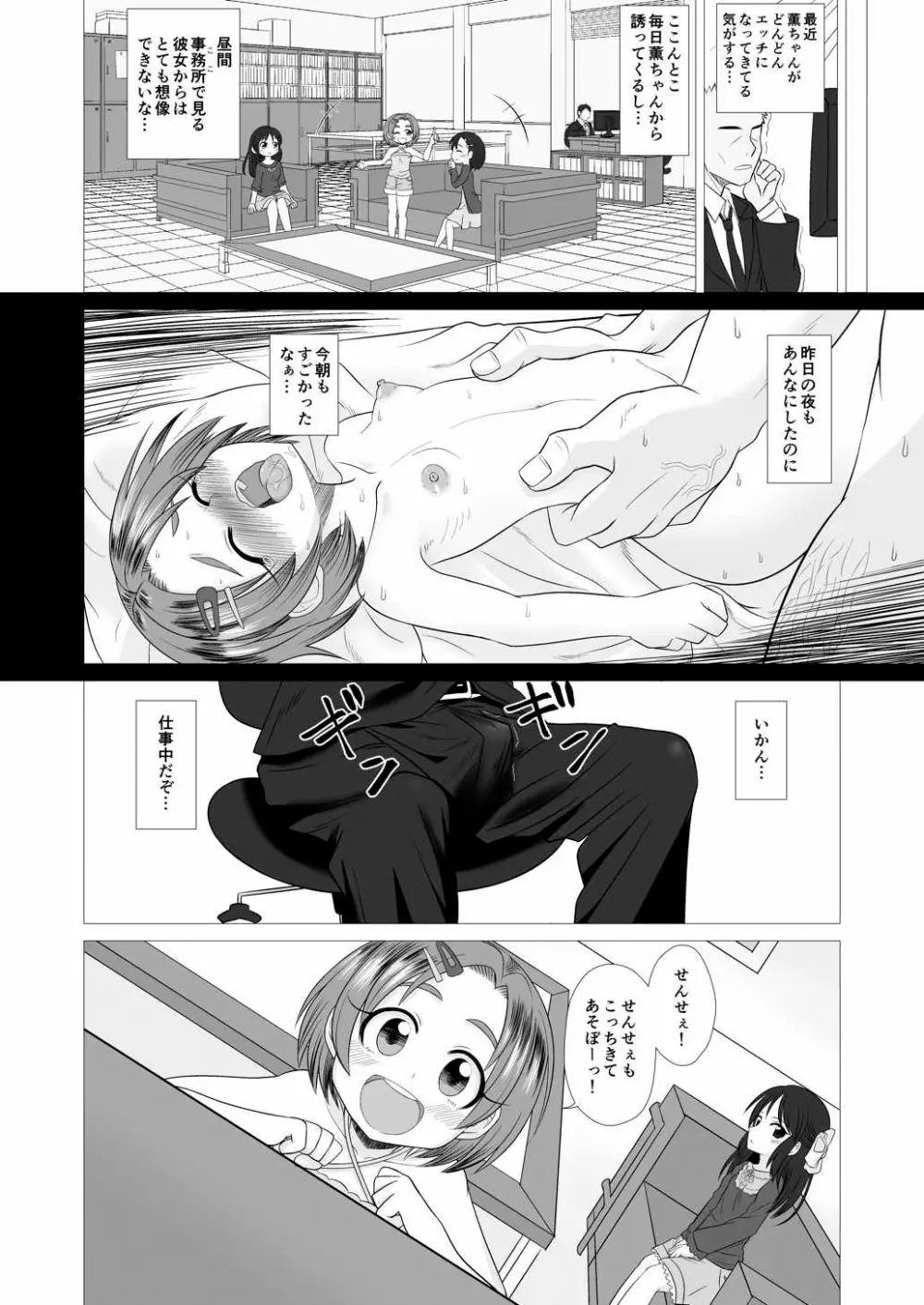 サンフラワー・シンドローム - page7