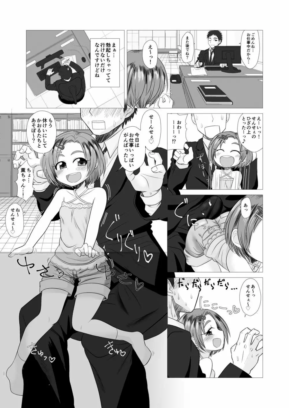 サンフラワー・シンドローム - page8