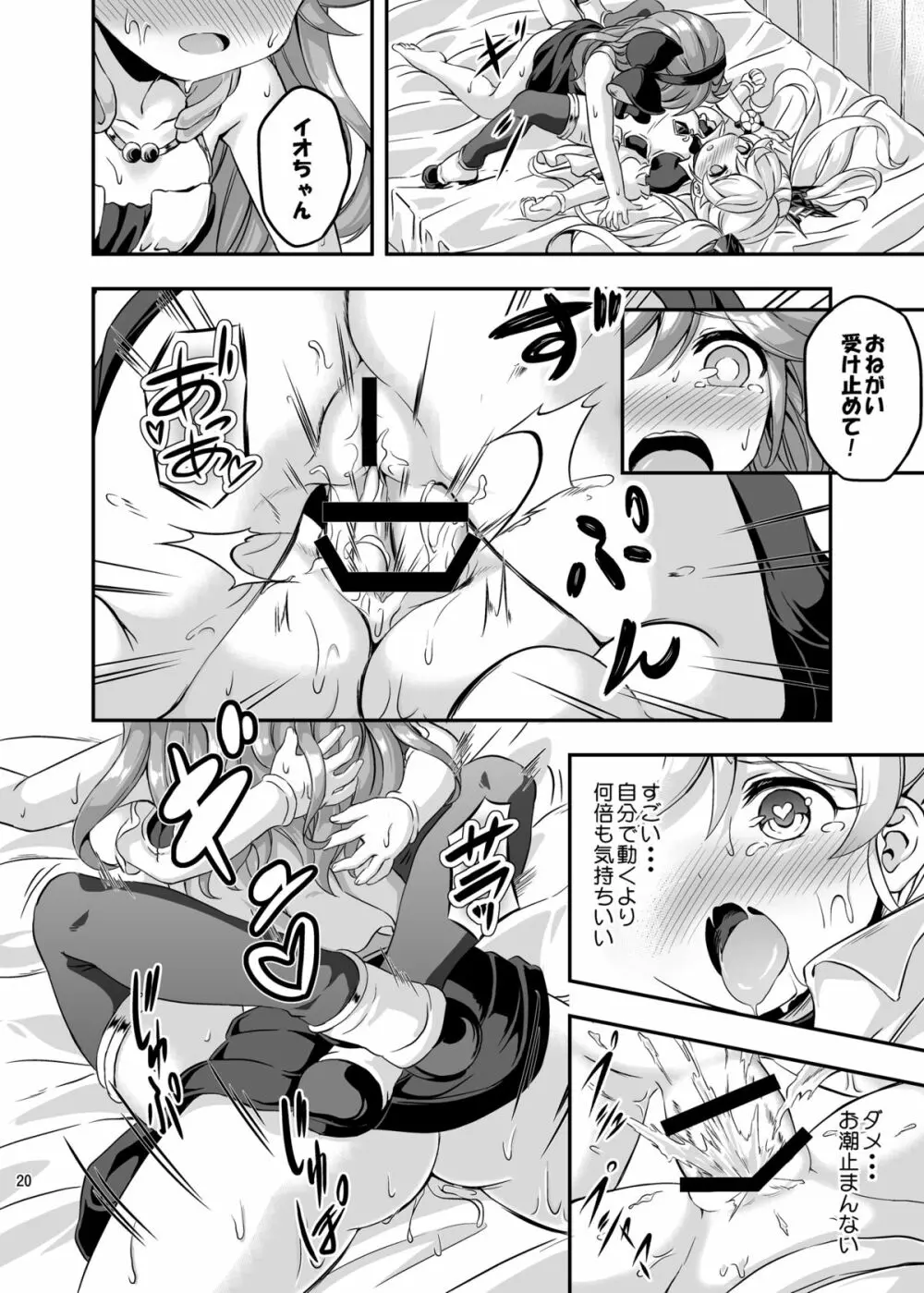 ろり&ふた Vol.4 - page19