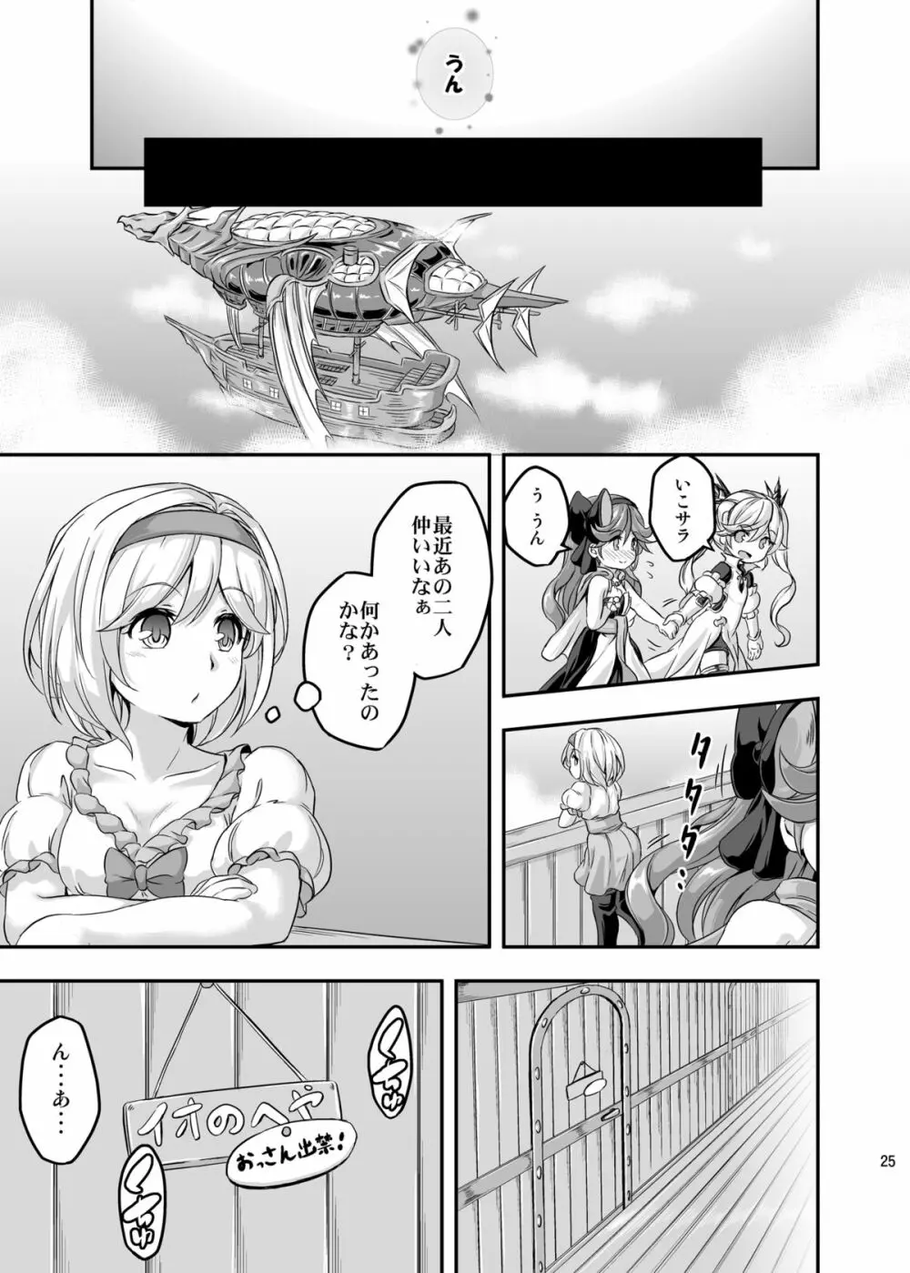 ろり&ふた Vol.4 - page24