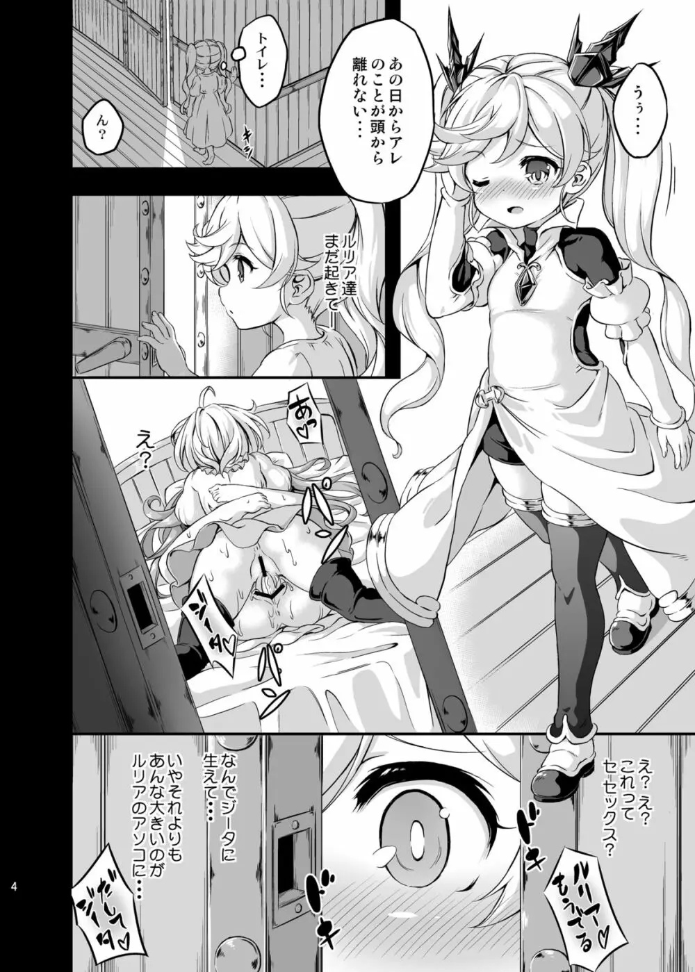 ろり&ふた Vol.4 - page3