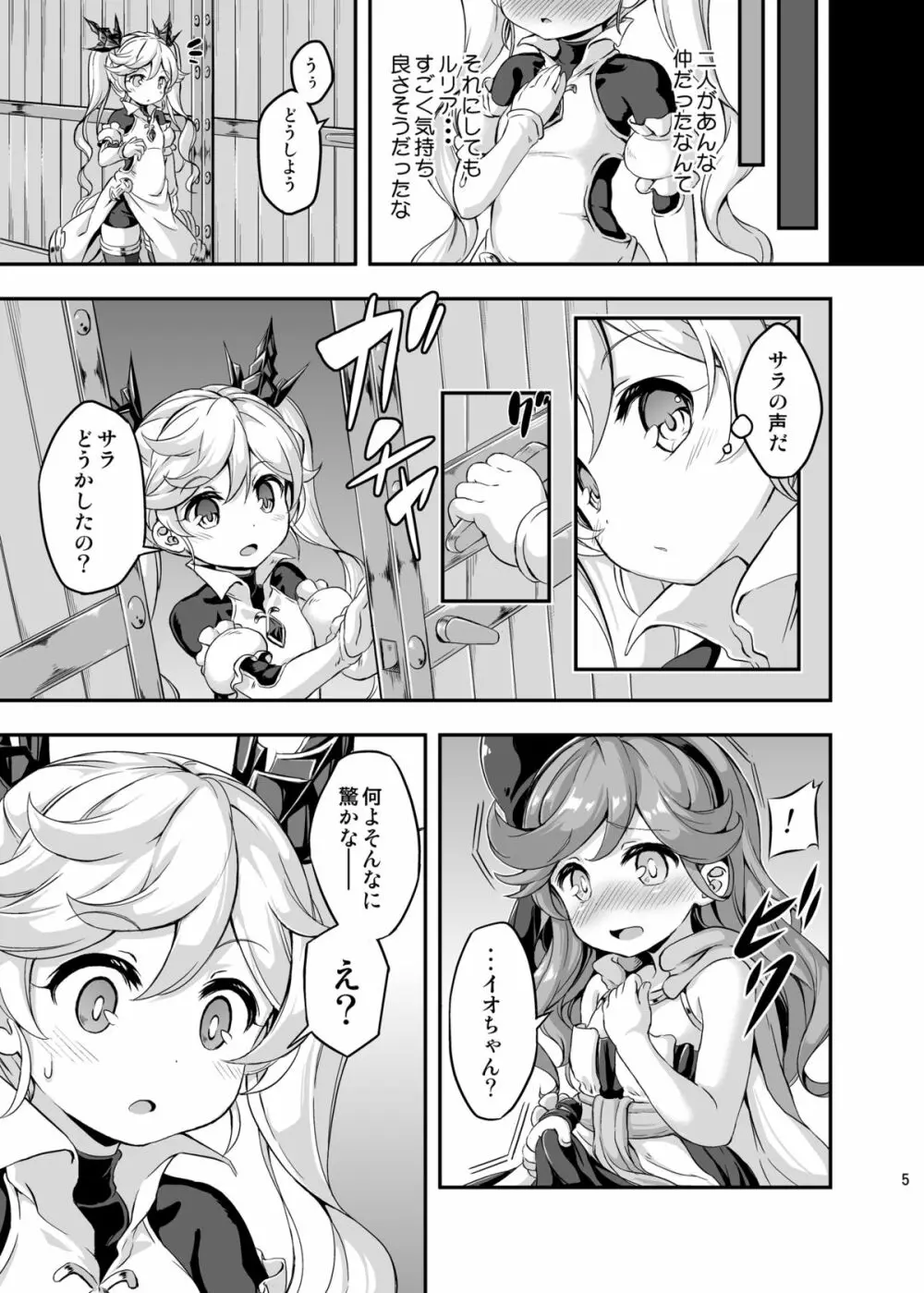 ろり&ふた Vol.4 - page4