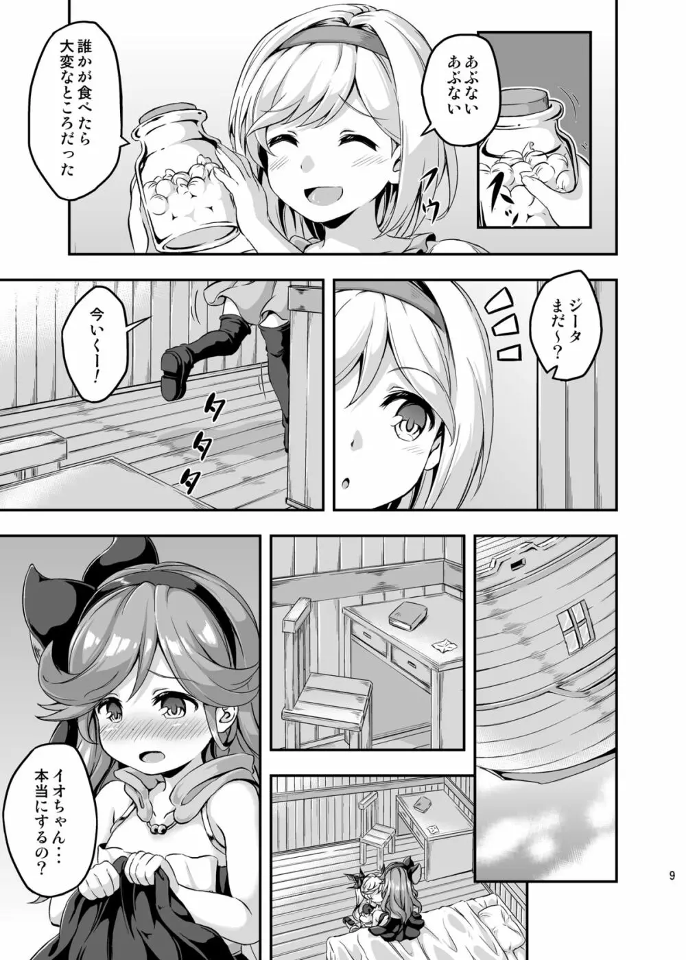 ろり&ふた Vol.4 - page8