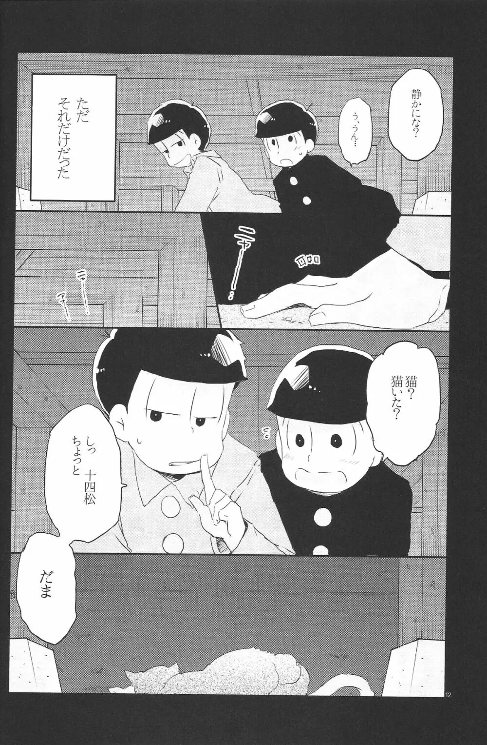 犬のきもち猫のきもち僕のきもち - page11