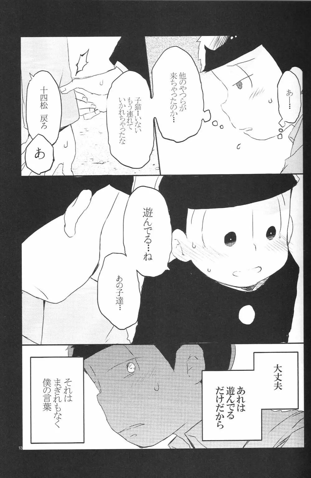 犬のきもち猫のきもち僕のきもち - page12