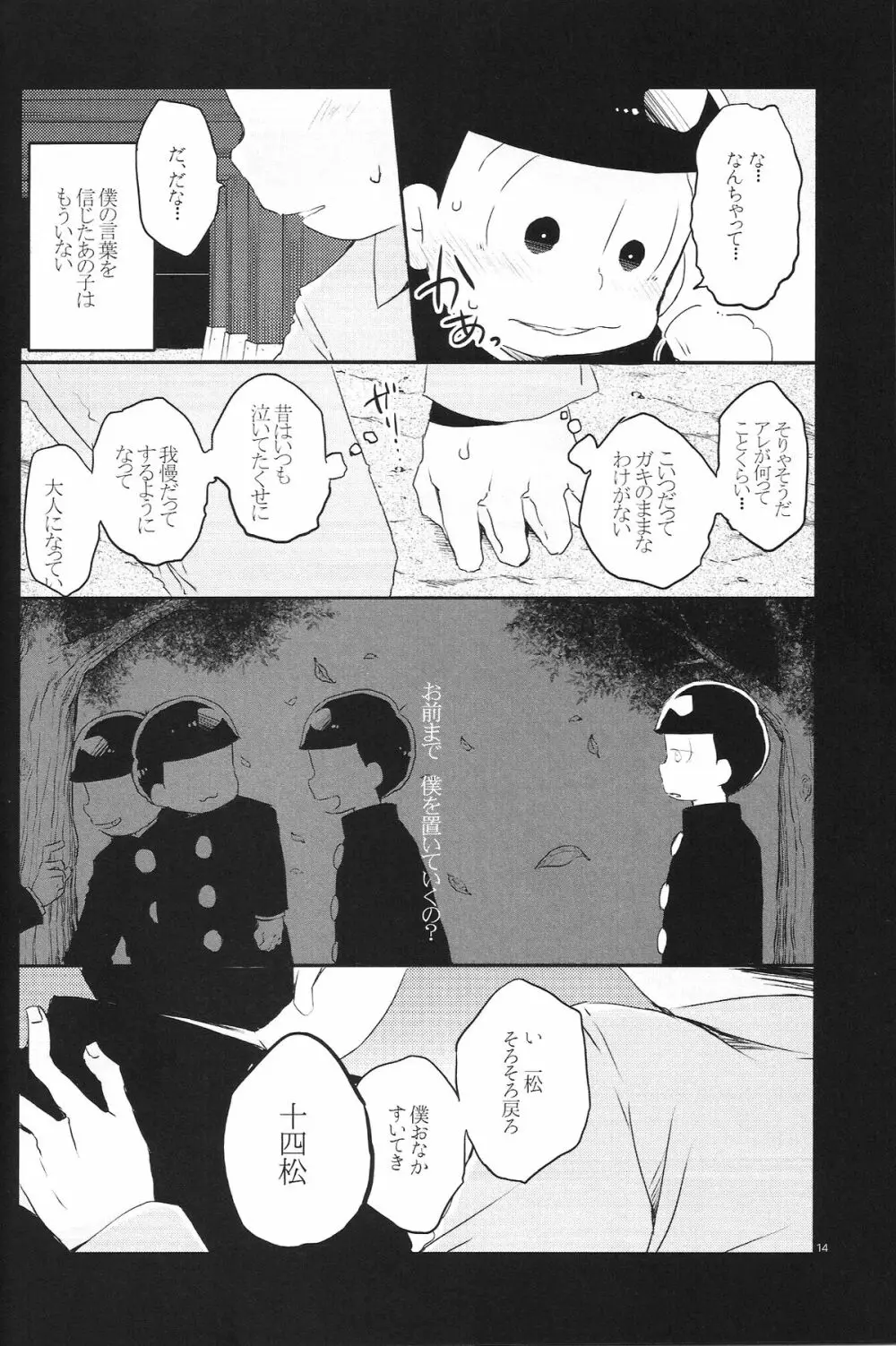 犬のきもち猫のきもち僕のきもち - page13