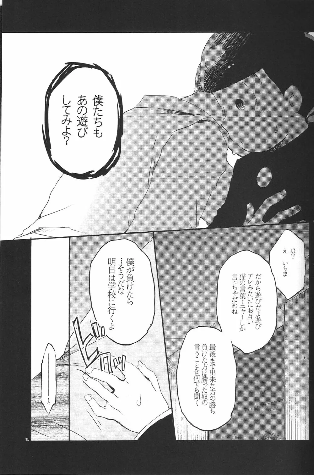 犬のきもち猫のきもち僕のきもち - page14