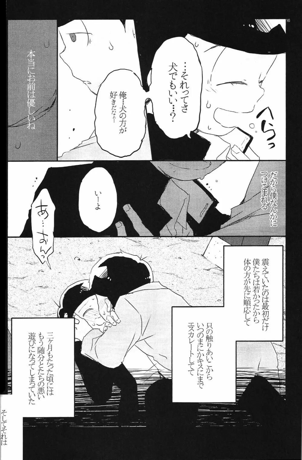 犬のきもち猫のきもち僕のきもち - page15