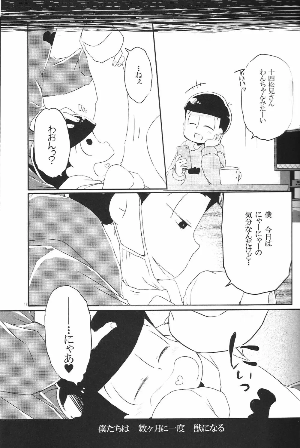 犬のきもち猫のきもち僕のきもち - page16