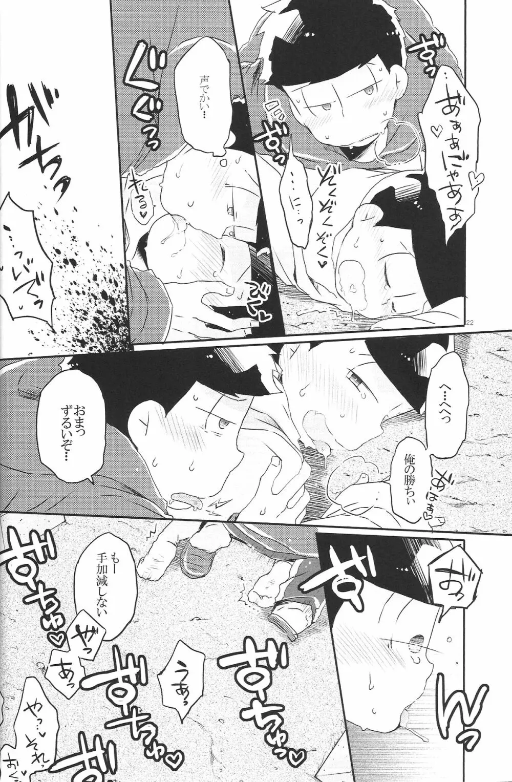 犬のきもち猫のきもち僕のきもち - page21