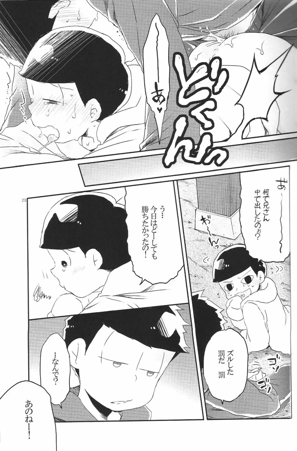 犬のきもち猫のきもち僕のきもち - page22