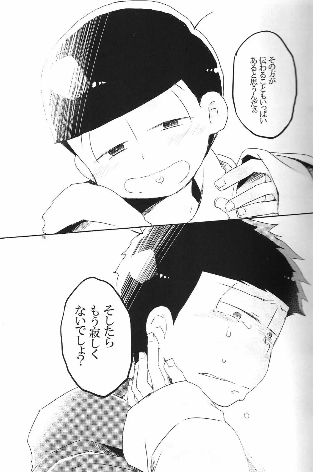 犬のきもち猫のきもち僕のきもち - page24