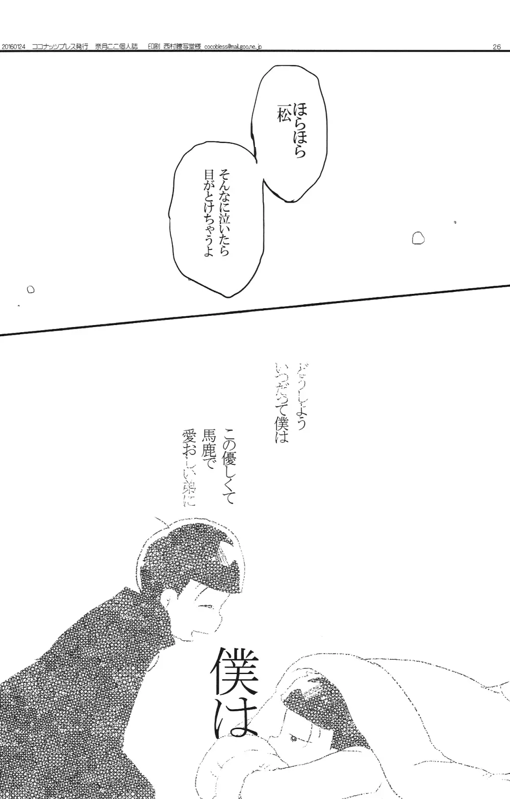 犬のきもち猫のきもち僕のきもち - page25