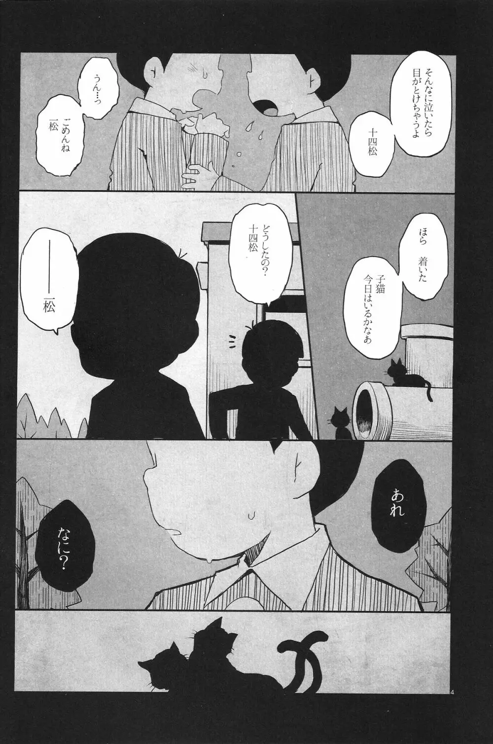 犬のきもち猫のきもち僕のきもち - page3