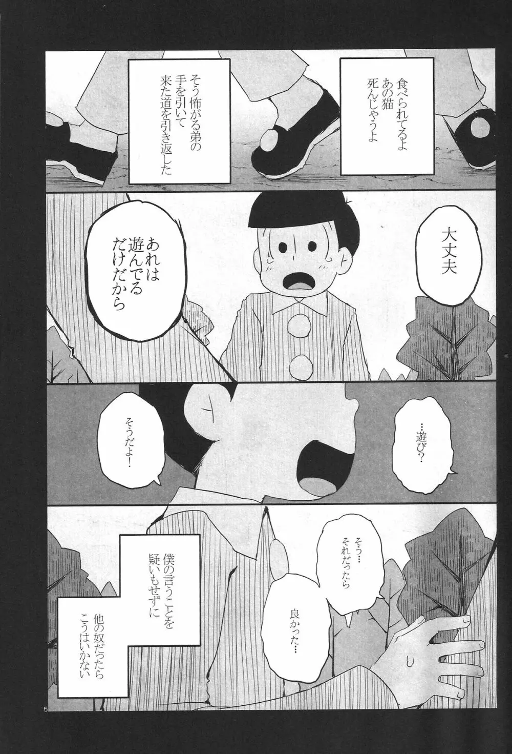 犬のきもち猫のきもち僕のきもち - page4