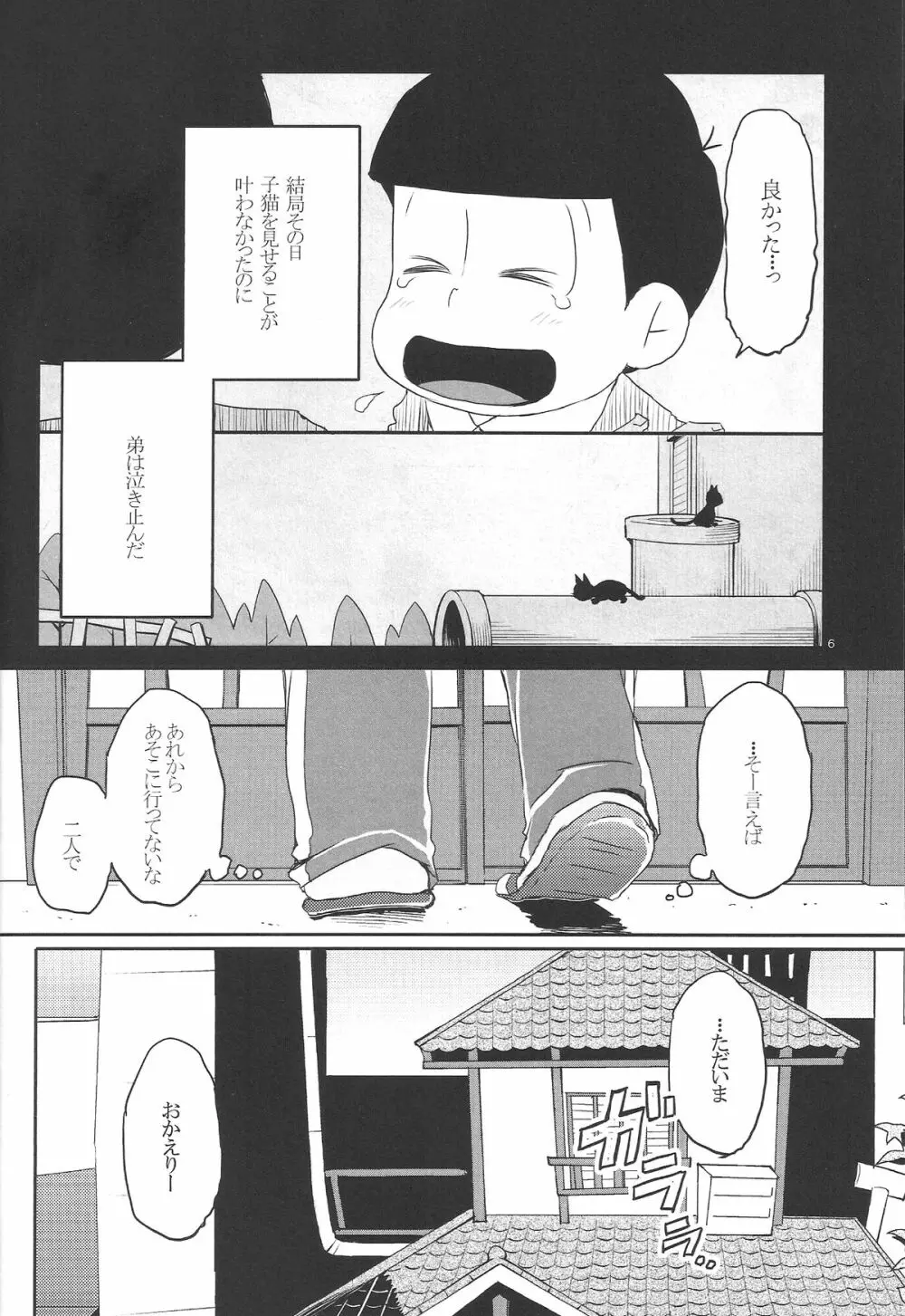 犬のきもち猫のきもち僕のきもち - page5