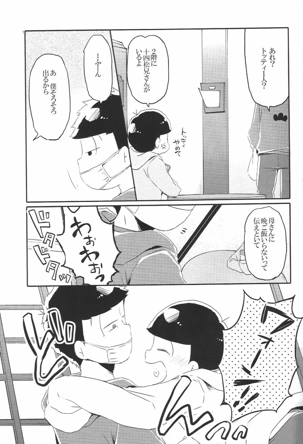 犬のきもち猫のきもち僕のきもち - page6