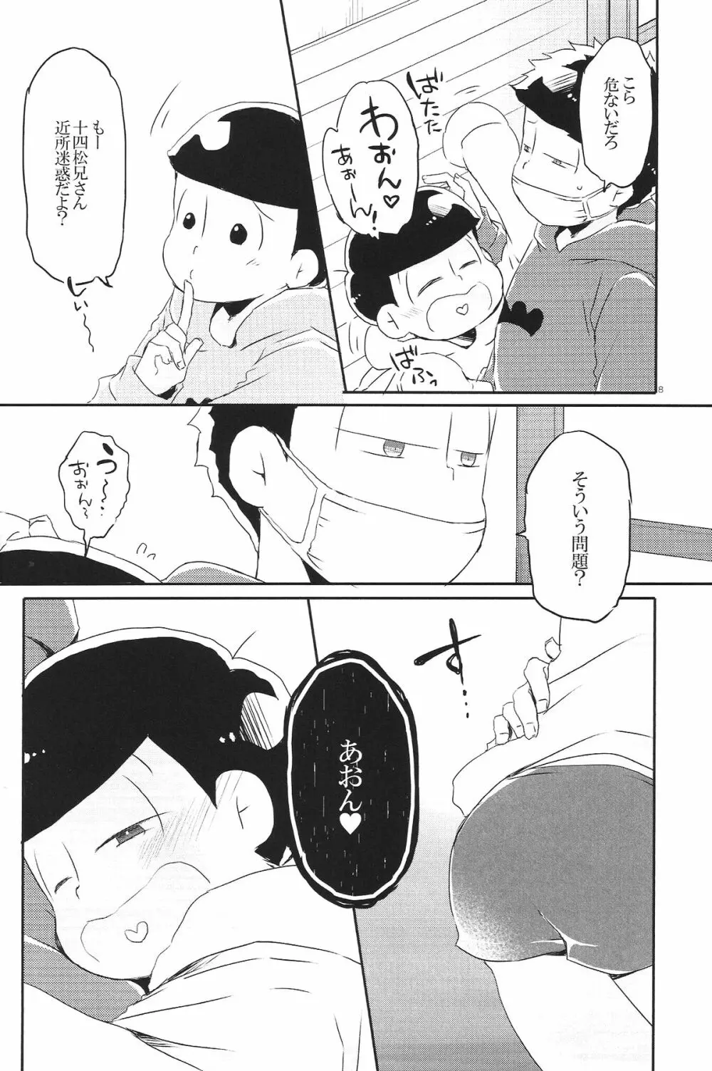 犬のきもち猫のきもち僕のきもち - page7