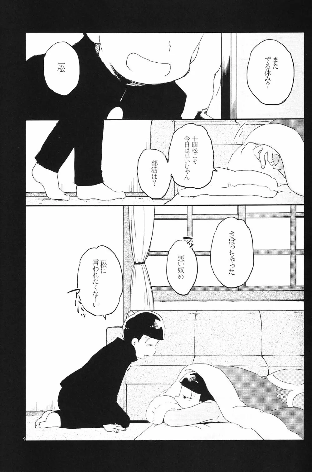 犬のきもち猫のきもち僕のきもち - page8