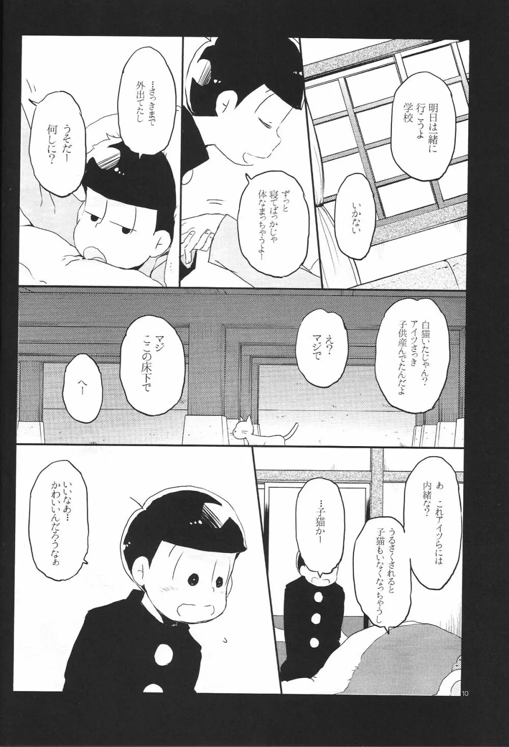 犬のきもち猫のきもち僕のきもち - page9