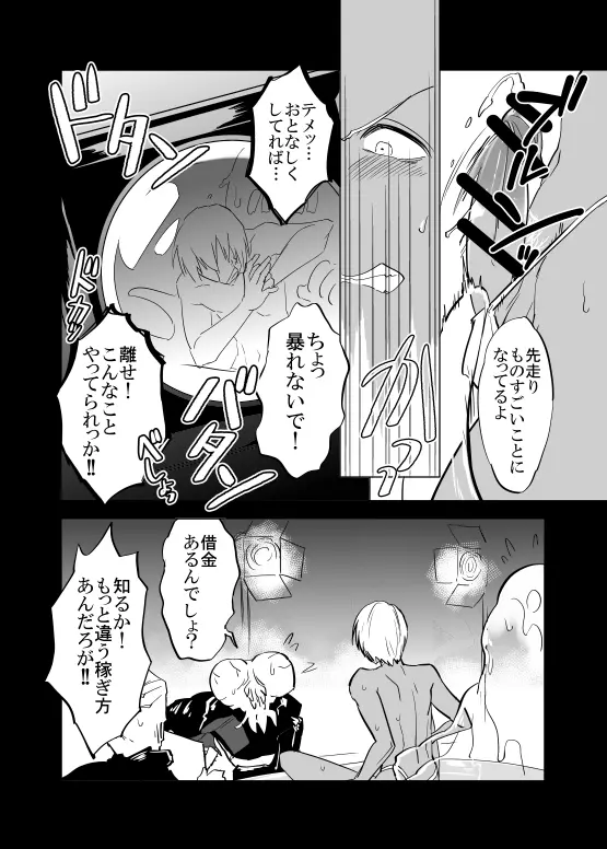 プーザツノヌルヌルフロレン - page12