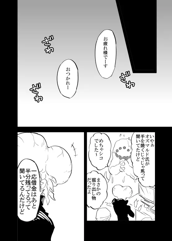 プーザツノヌルヌルフロレン - page24