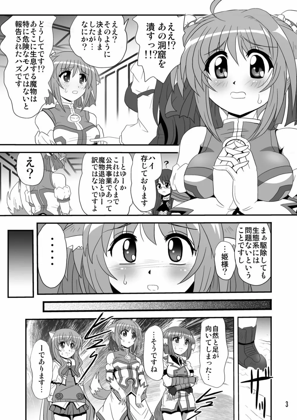 バインドドッグ3 - page3